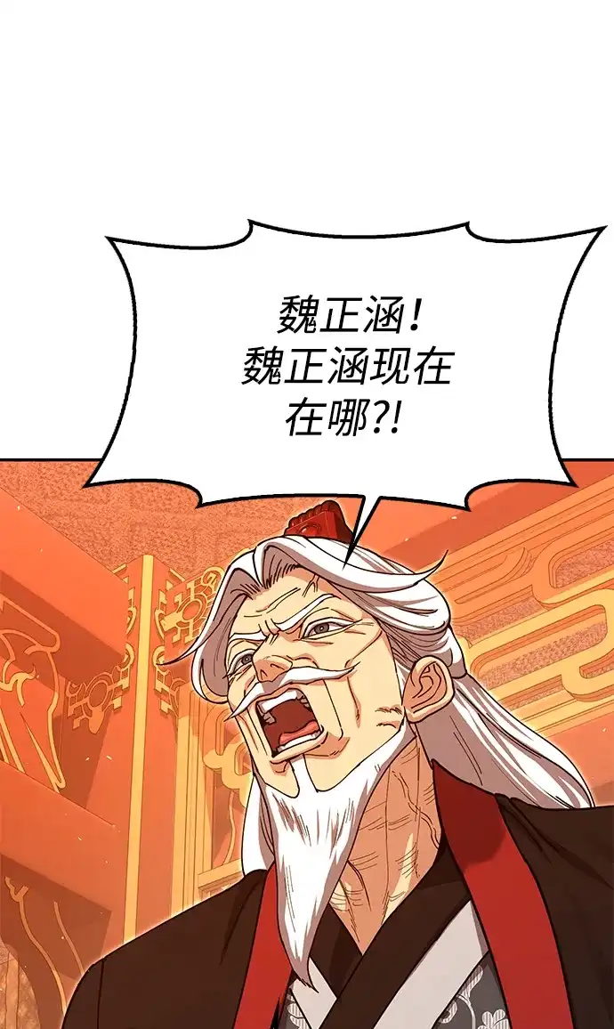 怠尊秘录 [第48话] 魏衍澔的教育 第77页