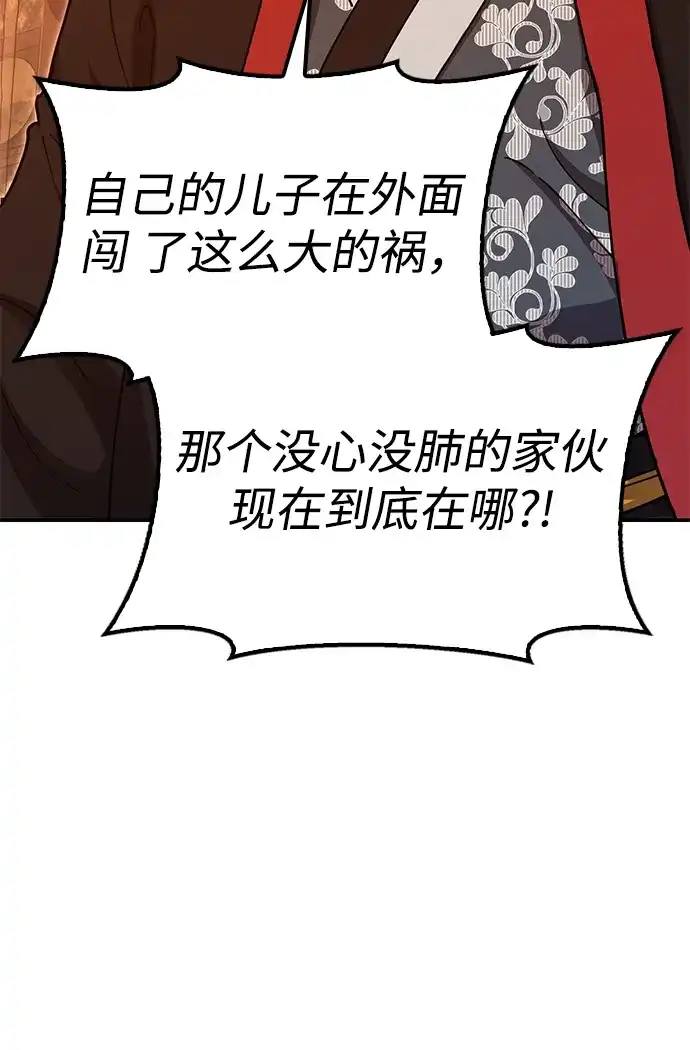 怠尊秘录 [第48话] 魏衍澔的教育 第78页