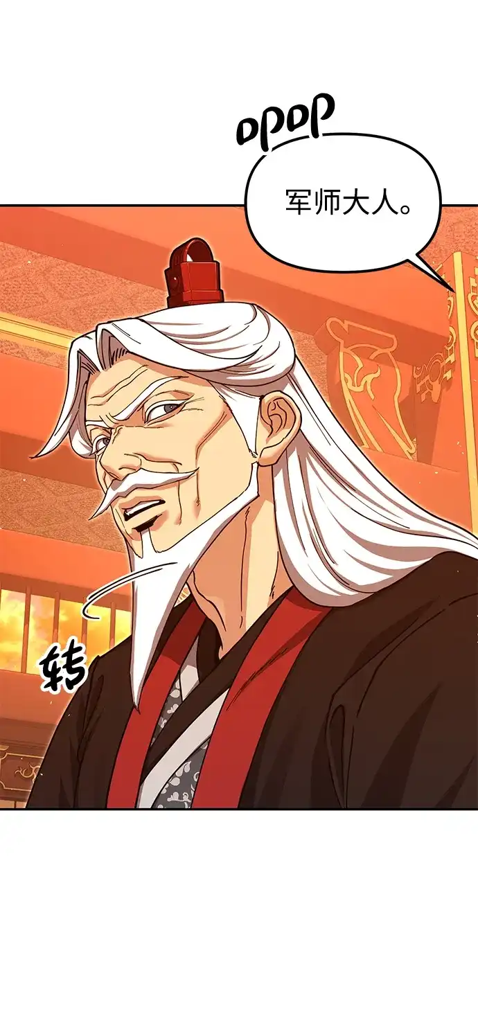怠尊秘录 [第48话] 魏衍澔的教育 第79页