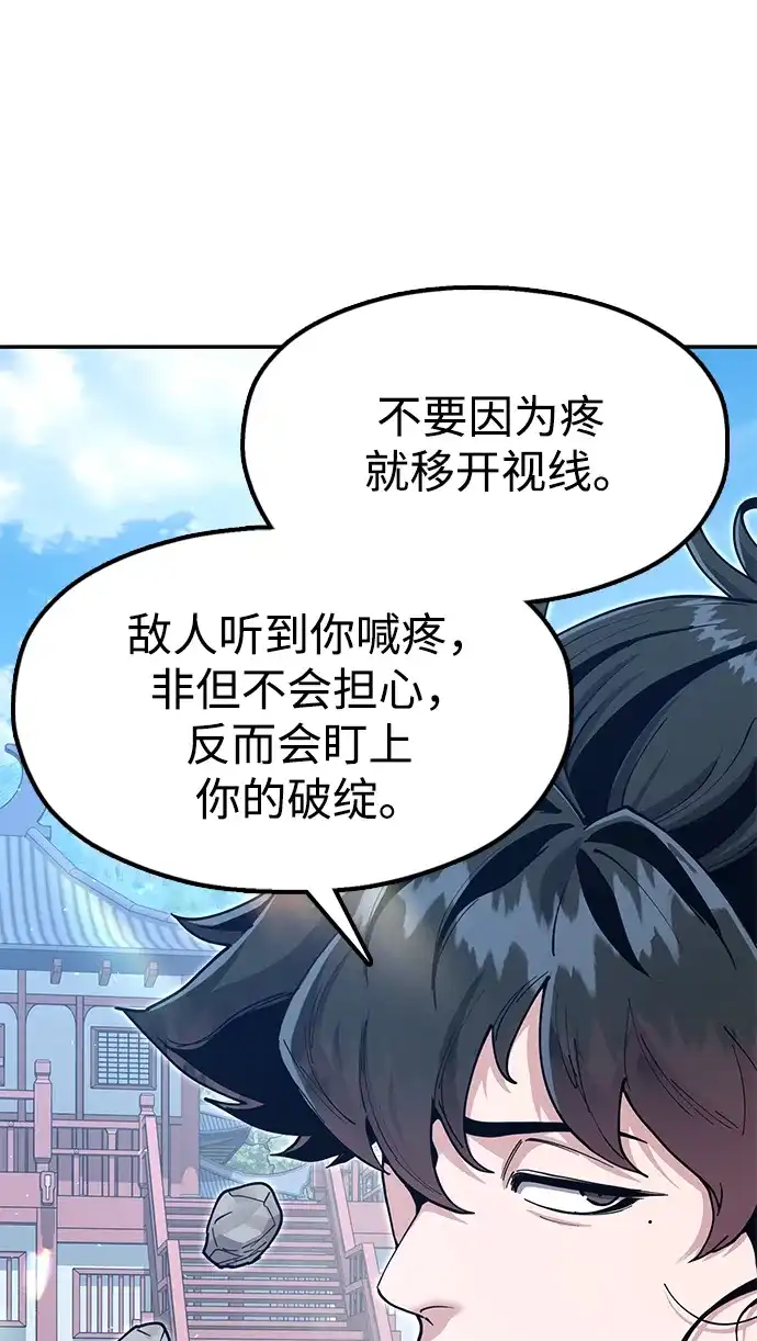 怠尊秘录 [第48话] 魏衍澔的教育 第8页