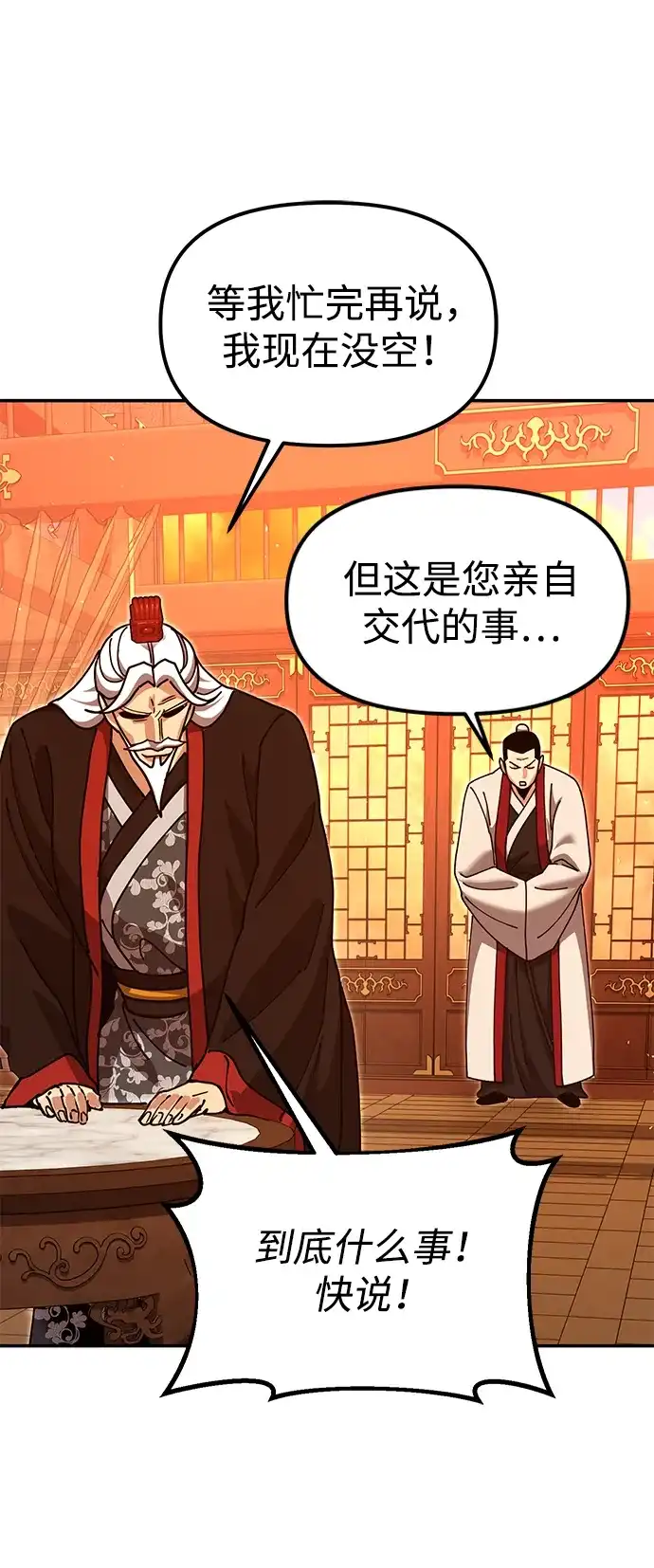 怠尊秘录 [第48话] 魏衍澔的教育 第80页
