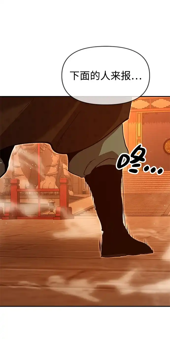 怠尊秘录 [第48话] 魏衍澔的教育 第81页
