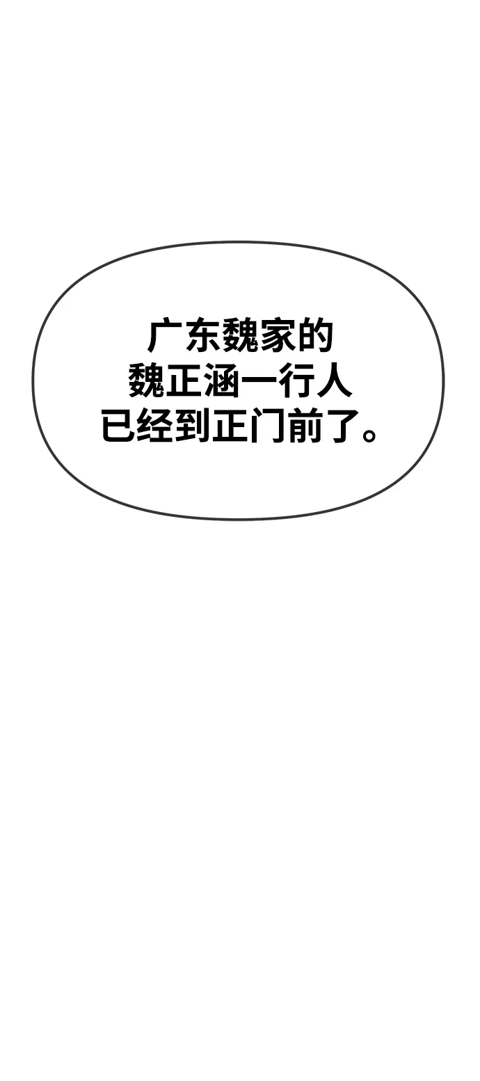 怠尊秘录 [第48话] 魏衍澔的教育 第82页