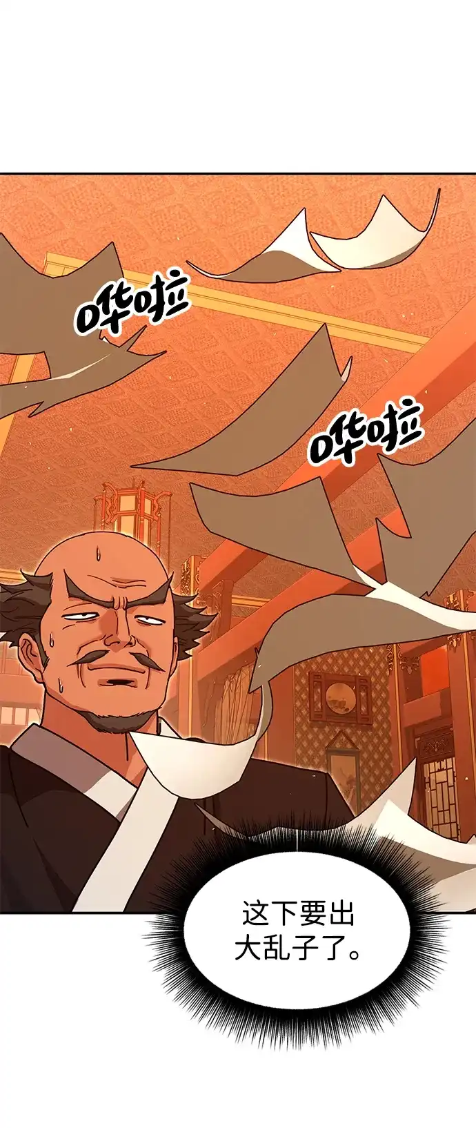 怠尊秘录 [第48话] 魏衍澔的教育 第85页