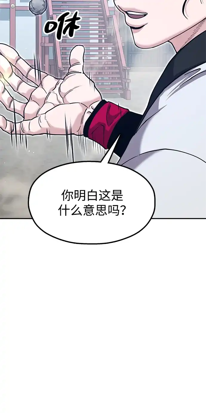 怠尊秘录 [第48话] 魏衍澔的教育 第9页