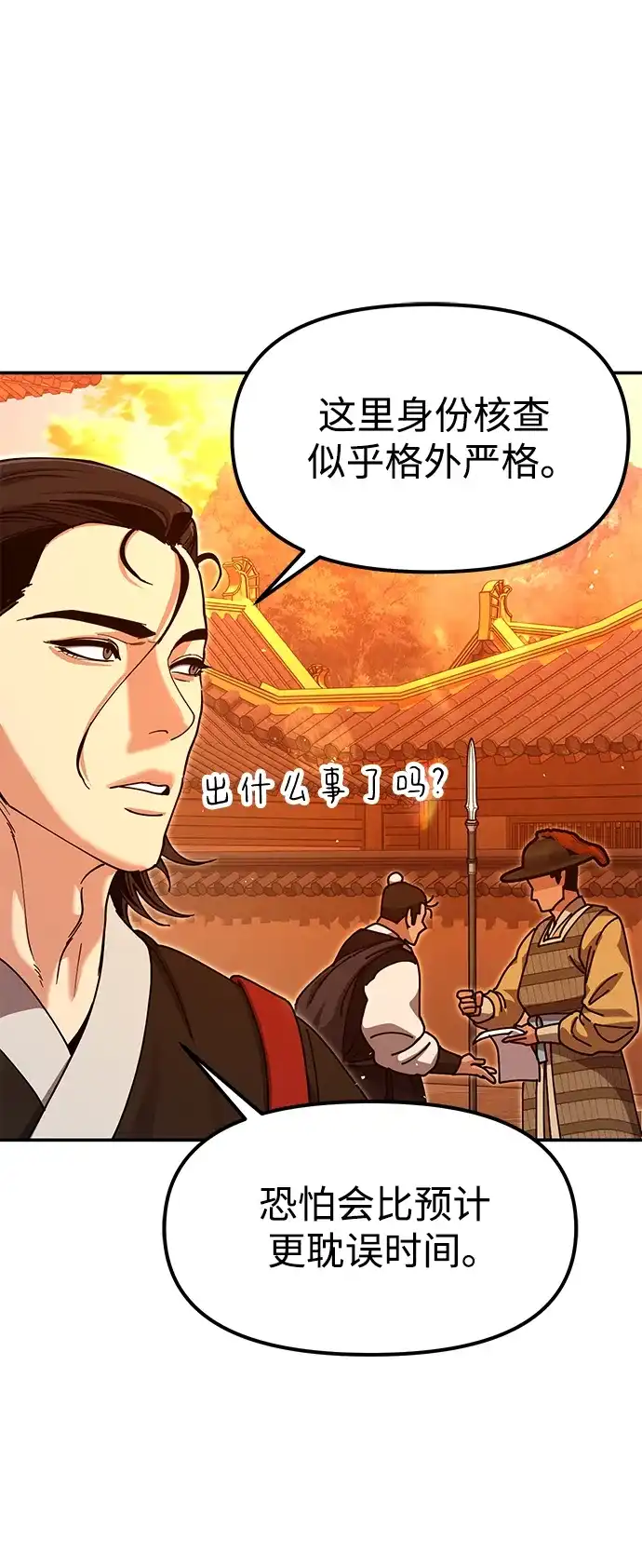 怠尊秘录 [第48话] 魏衍澔的教育 第91页