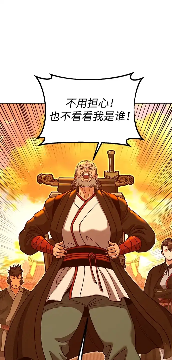 怠尊秘录 [第48话] 魏衍澔的教育 第92页