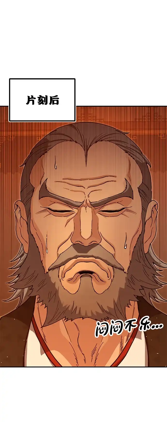 怠尊秘录 [第48话] 魏衍澔的教育 第95页