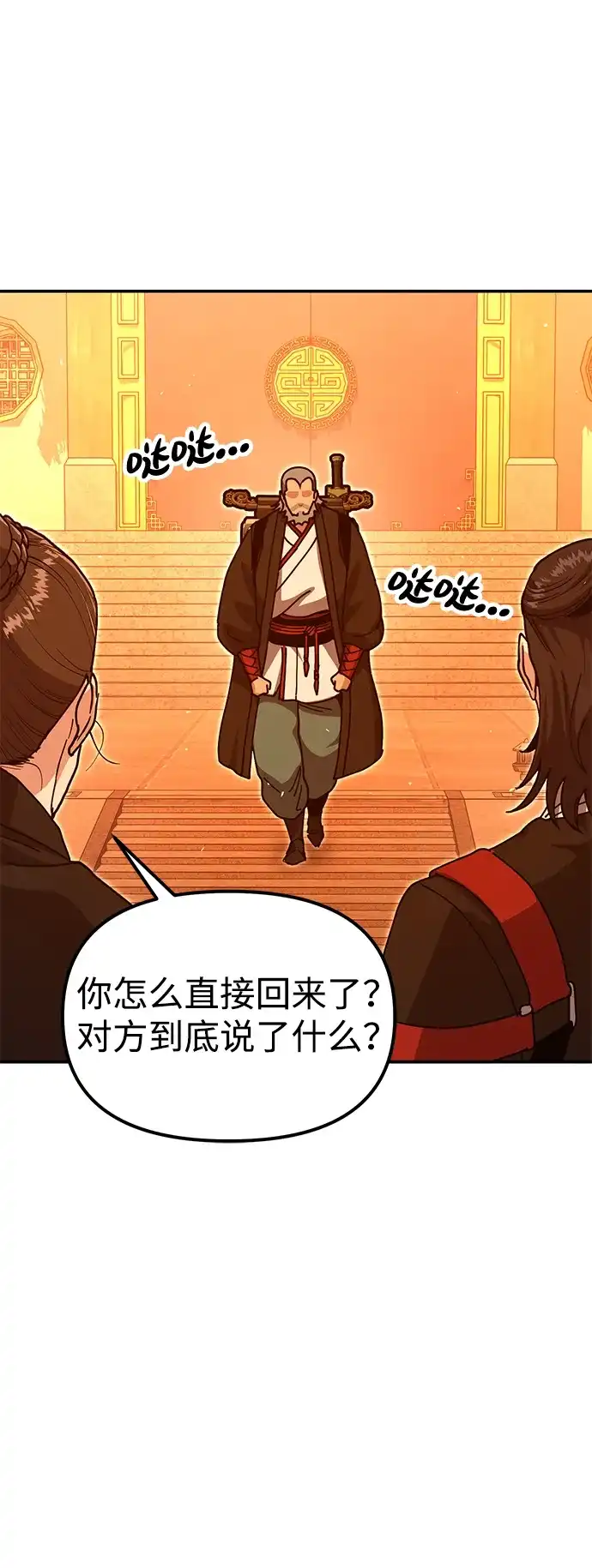 怠尊秘录 [第48话] 魏衍澔的教育 第96页