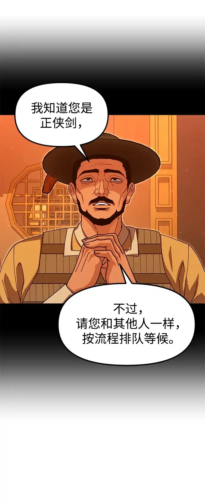 怠尊秘录 [第48话] 魏衍澔的教育 第97页