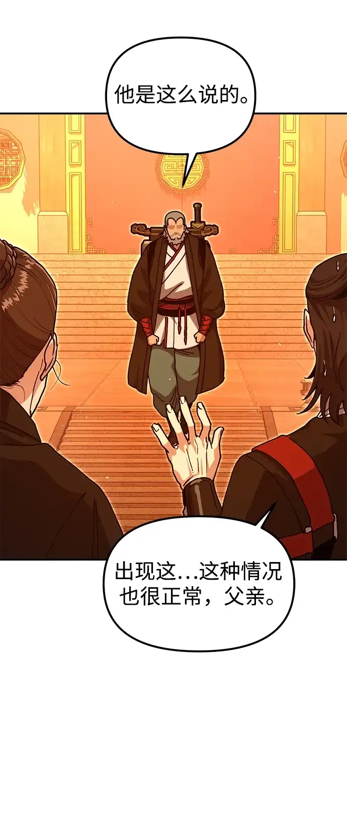 怠尊秘录 [第48话] 魏衍澔的教育 第98页