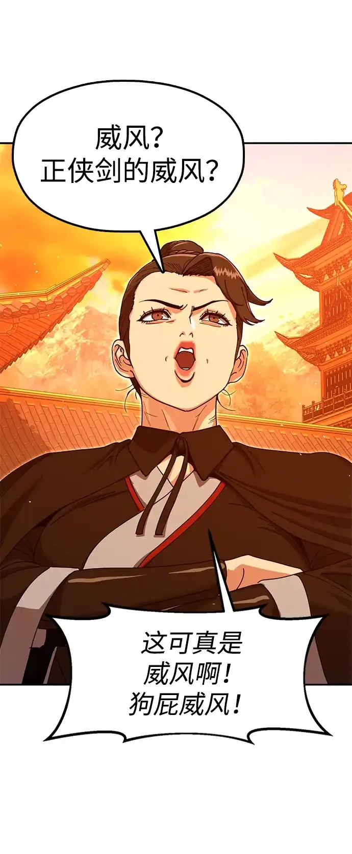 怠尊秘录 [第48话] 魏衍澔的教育 第99页
