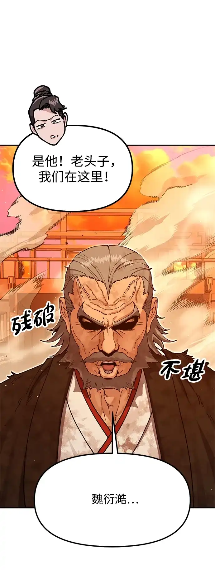 怠尊秘录 [第49话] 真正的相逢 第102页
