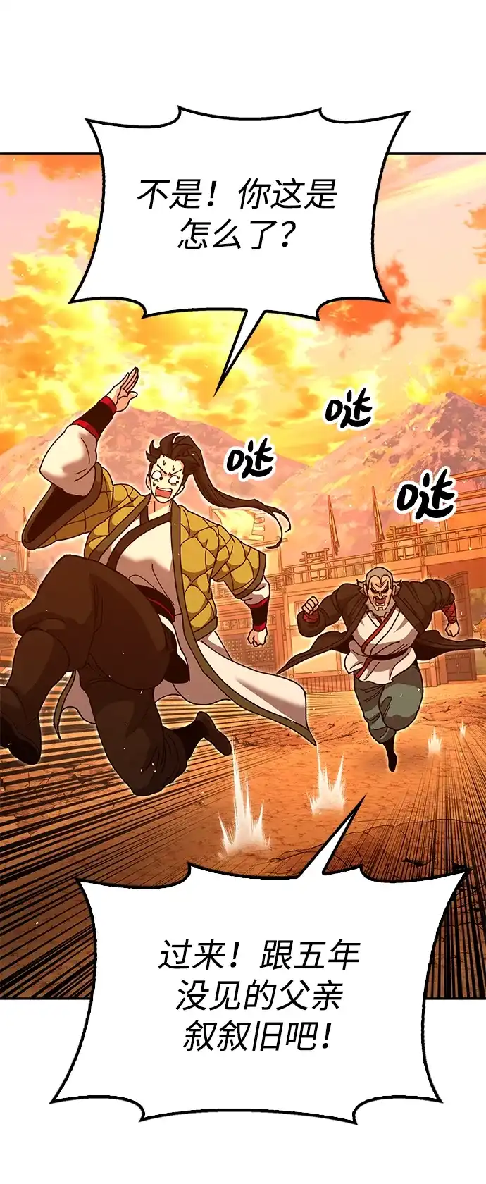怠尊秘录 [第49话] 真正的相逢 第106页