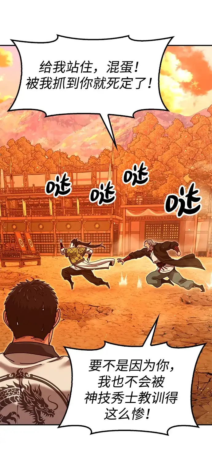 怠尊秘录 [第49话] 真正的相逢 第109页