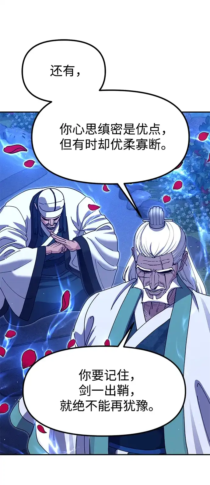 怠尊秘录 [第49话] 真正的相逢 第16页