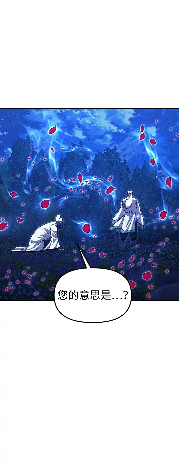怠尊秘录 [第49话] 真正的相逢 第17页