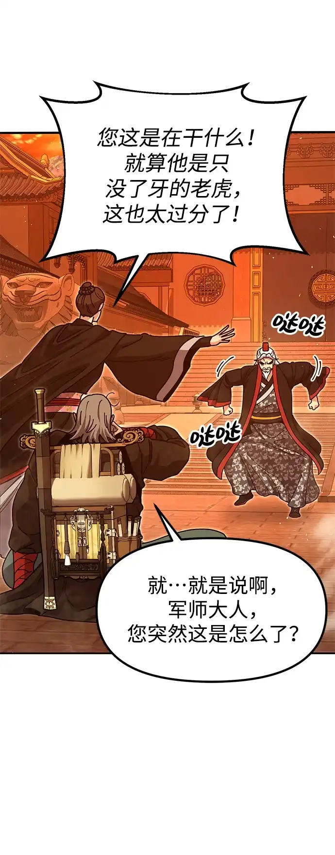 怠尊秘录 [第49话] 真正的相逢 第28页