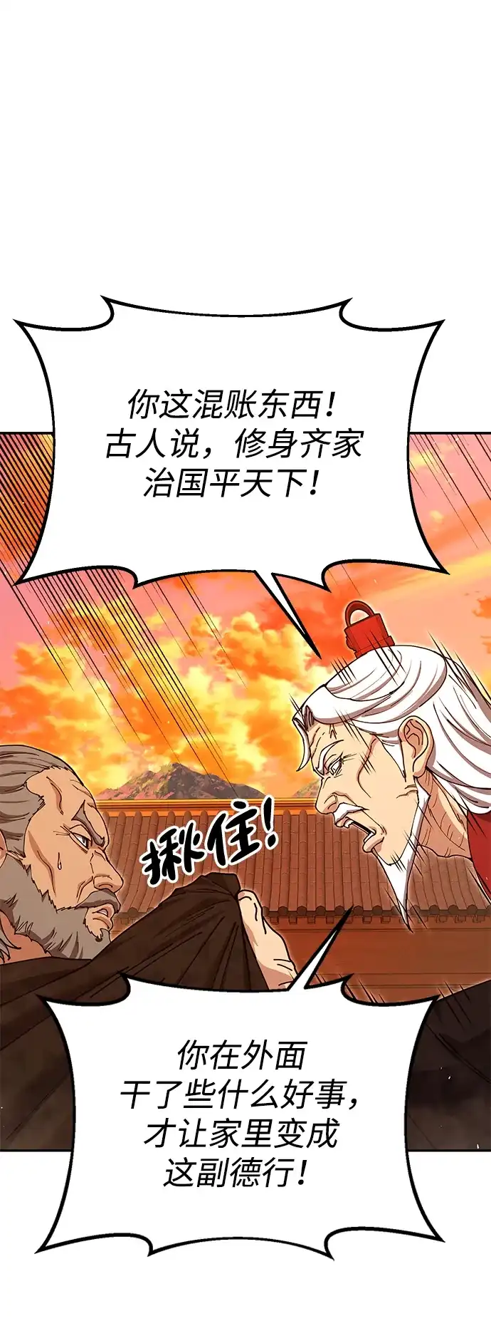 怠尊秘录 [第49话] 真正的相逢 第29页