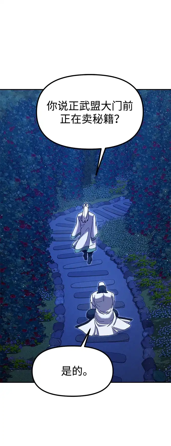 怠尊秘录 [第49话] 真正的相逢 第3页