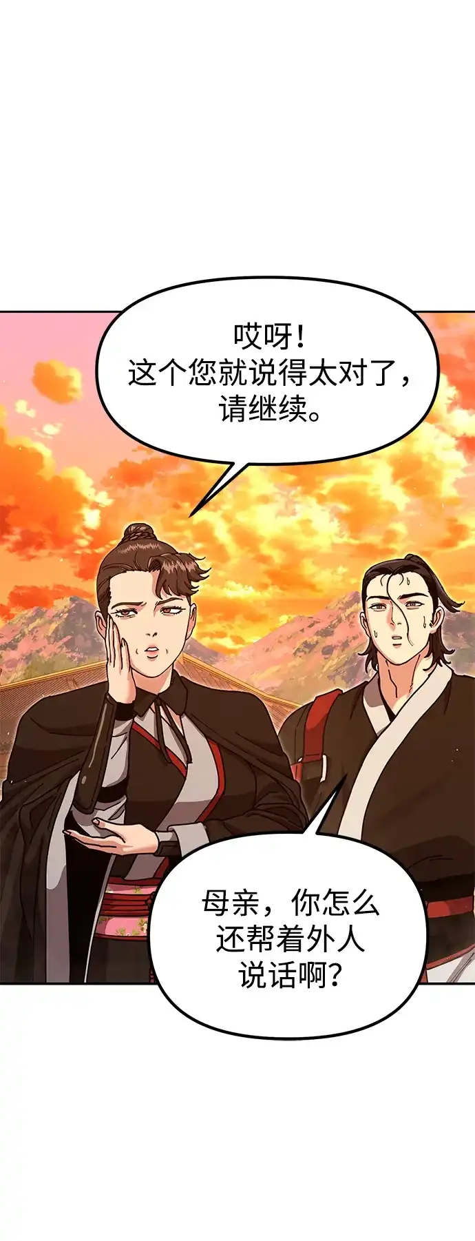 怠尊秘录 [第49话] 真正的相逢 第30页