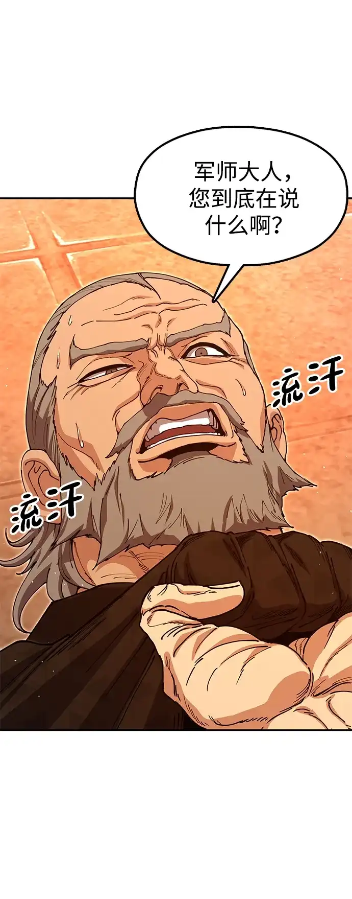 怠尊秘录 [第49话] 真正的相逢 第31页
