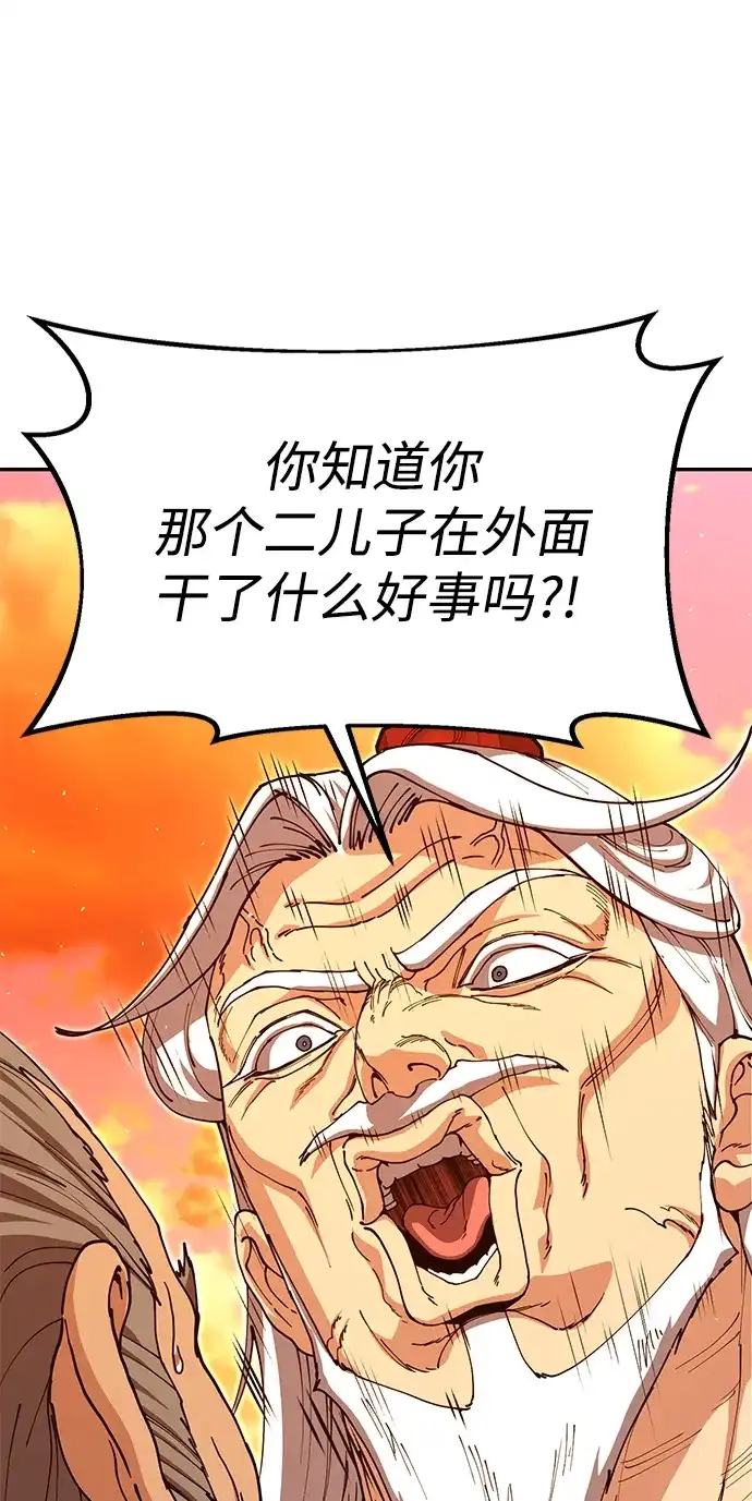 怠尊秘录 [第49话] 真正的相逢 第32页