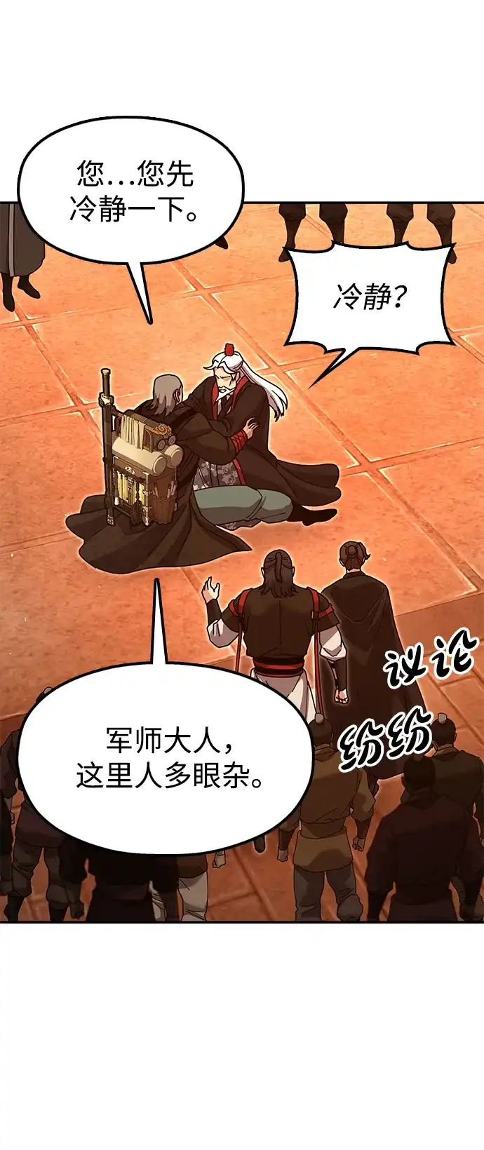 怠尊秘录 [第49话] 真正的相逢 第35页