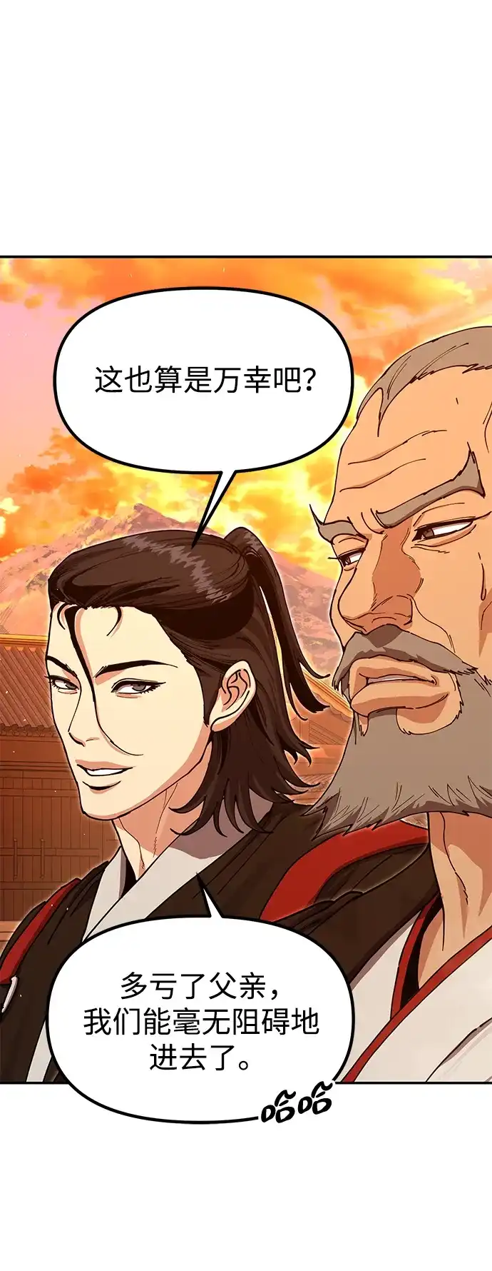 怠尊秘录 [第49话] 真正的相逢 第38页