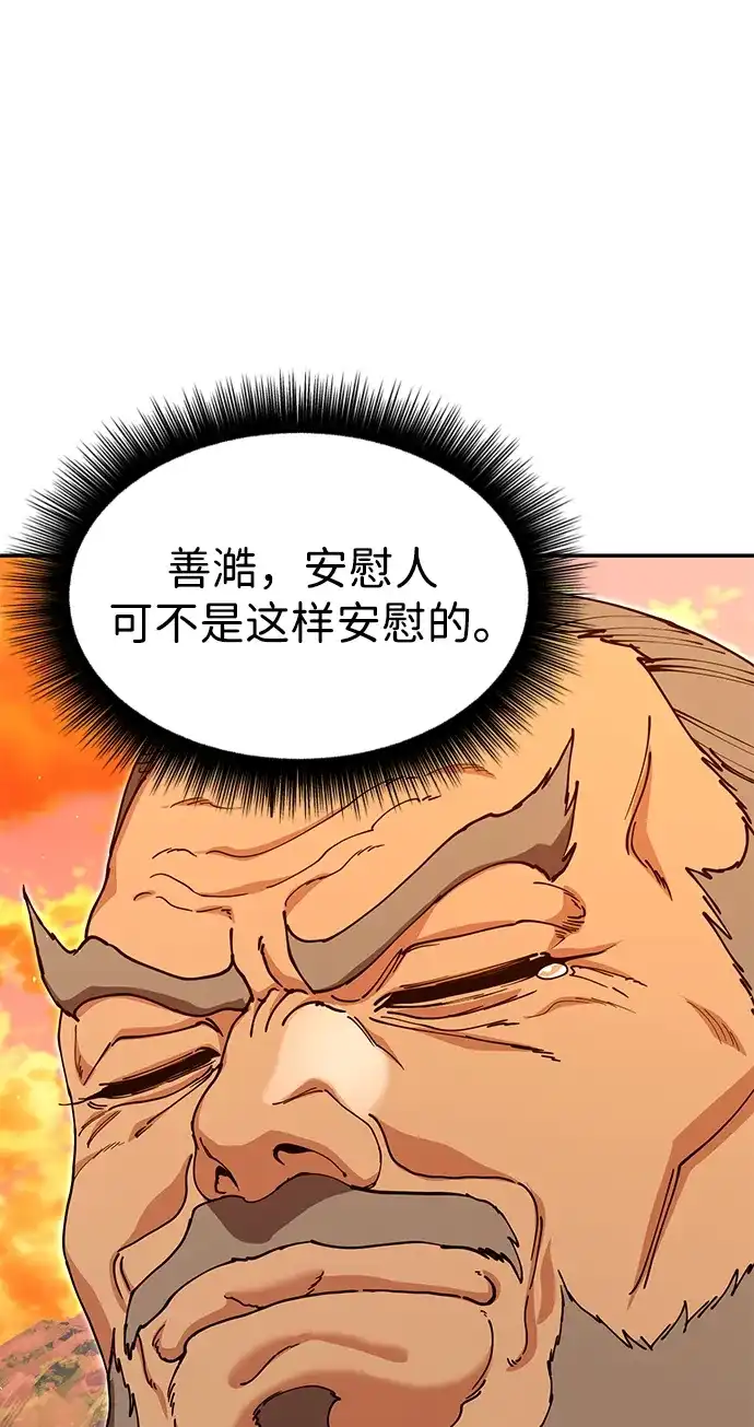 怠尊秘录 [第49话] 真正的相逢 第39页