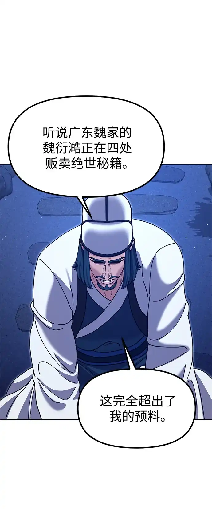 怠尊秘录 [第49话] 真正的相逢 第4页