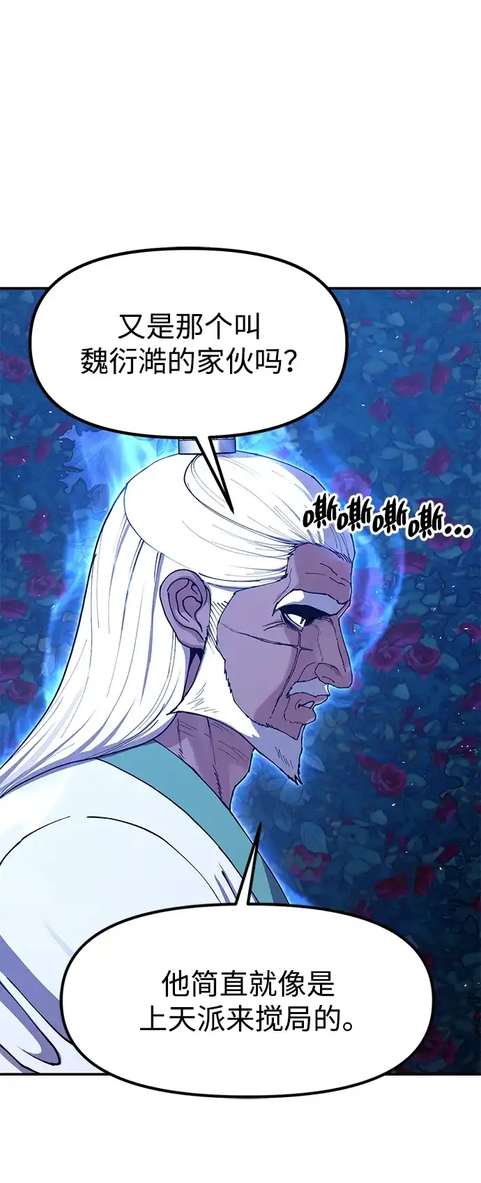 怠尊秘录 [第49话] 真正的相逢 第5页