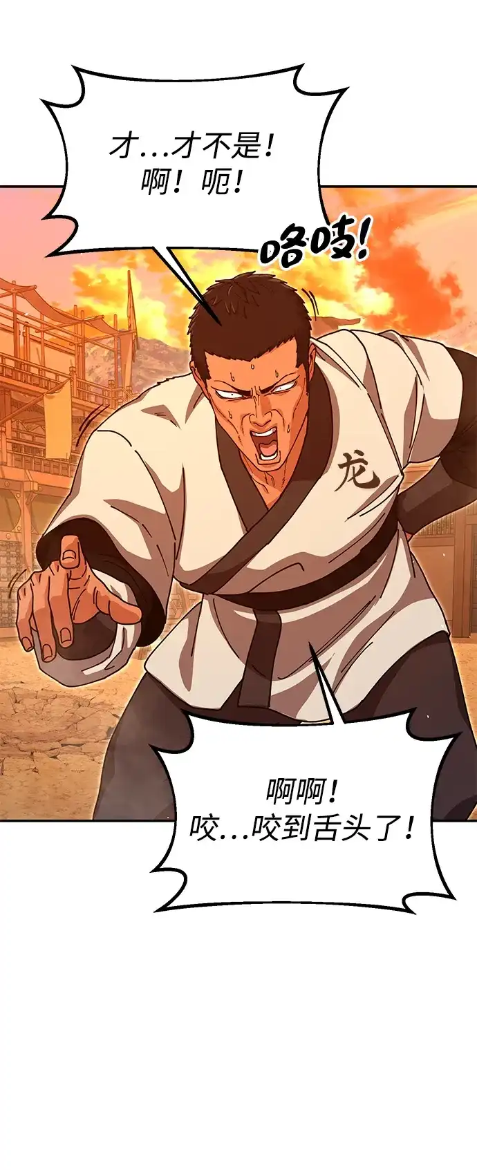怠尊秘录 [第49话] 真正的相逢 第57页