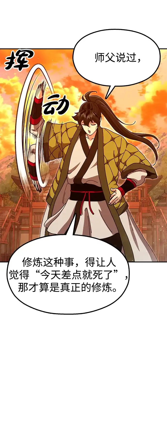 怠尊秘录 [第49话] 真正的相逢 第58页