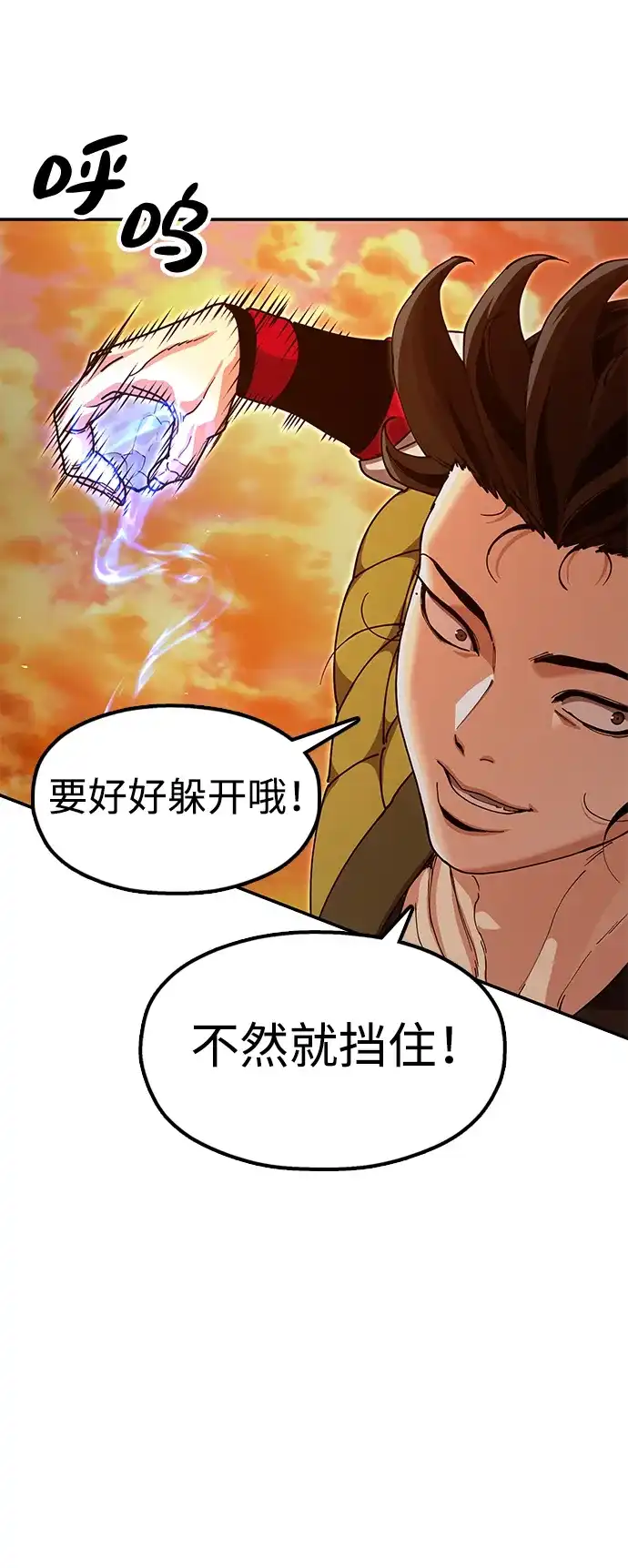 怠尊秘录 [第49话] 真正的相逢 第59页