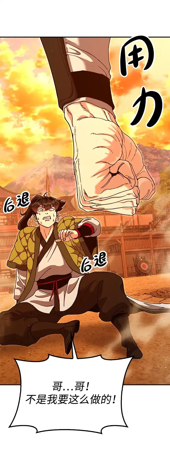 怠尊秘录 [第49话] 真正的相逢 第70页