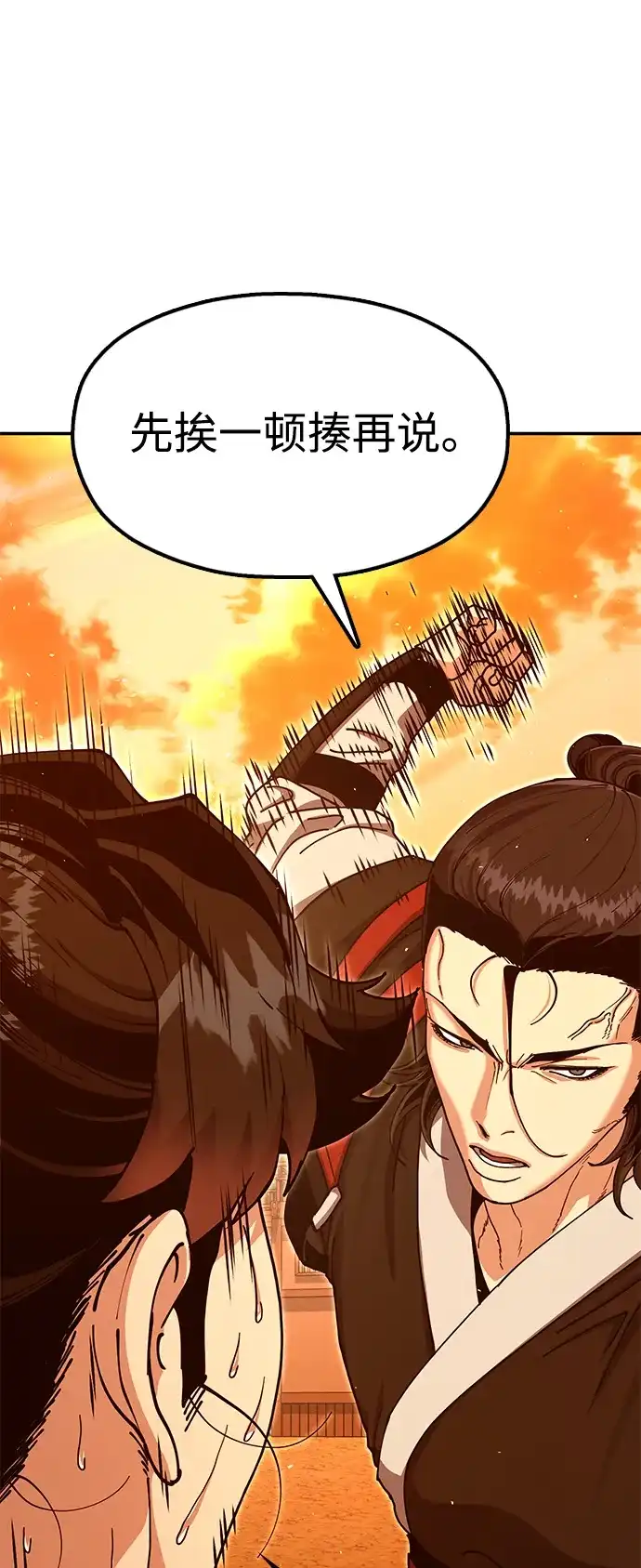 怠尊秘录 [第49话] 真正的相逢 第71页