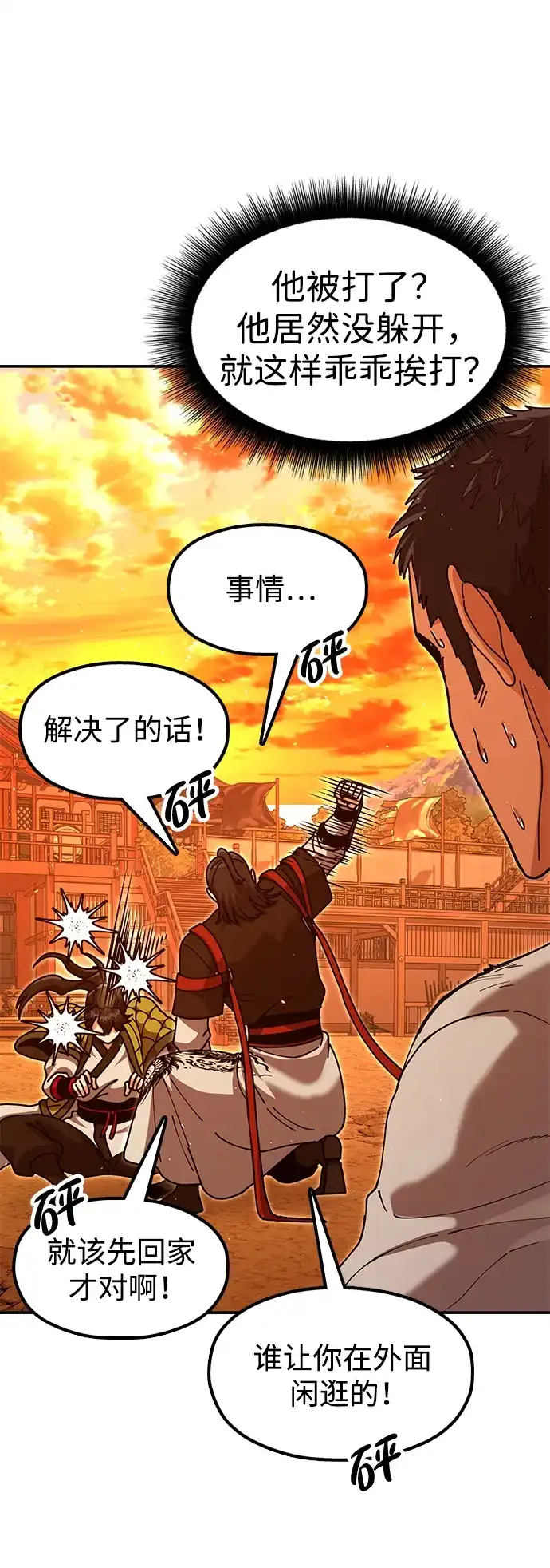 怠尊秘录 [第49话] 真正的相逢 第74页