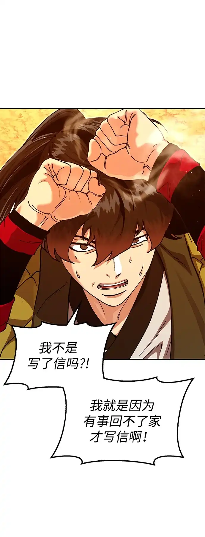 怠尊秘录 [第49话] 真正的相逢 第75页