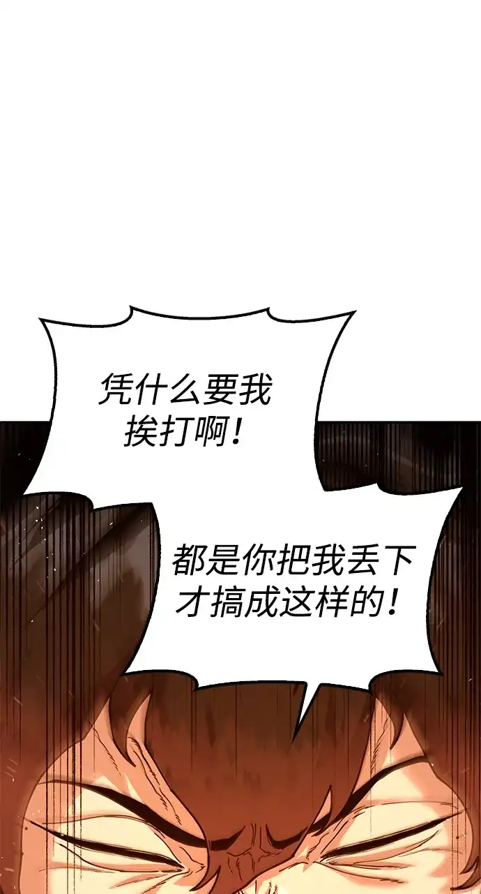 怠尊秘录 [第49话] 真正的相逢 第77页