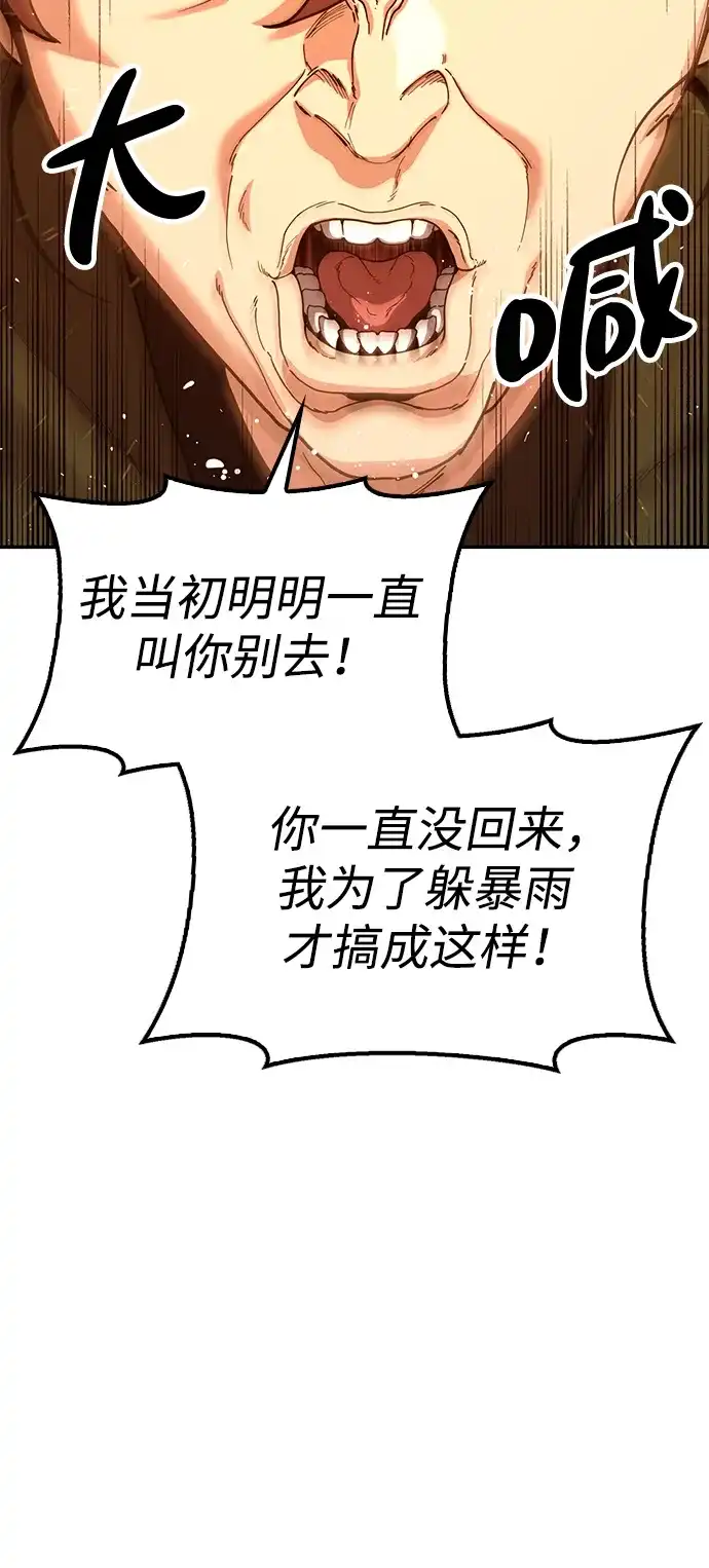 怠尊秘录 [第49话] 真正的相逢 第78页