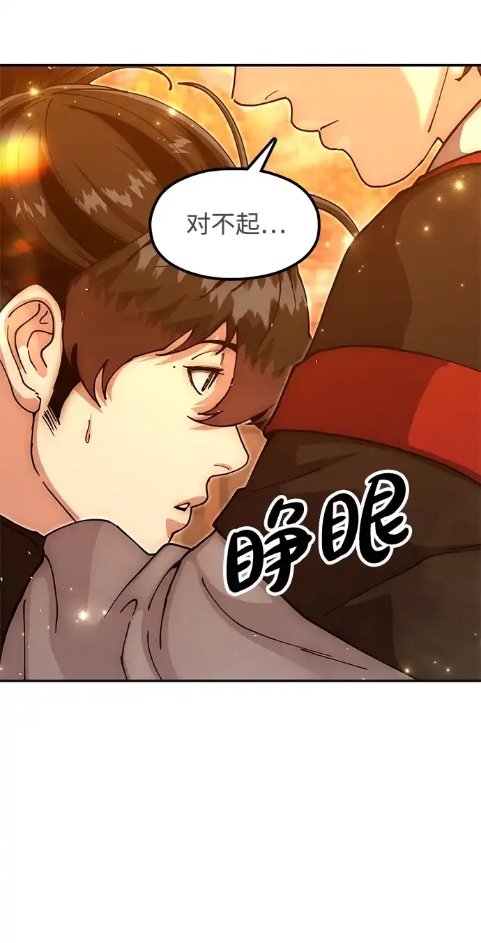 怠尊秘录 [第49话] 真正的相逢 第83页