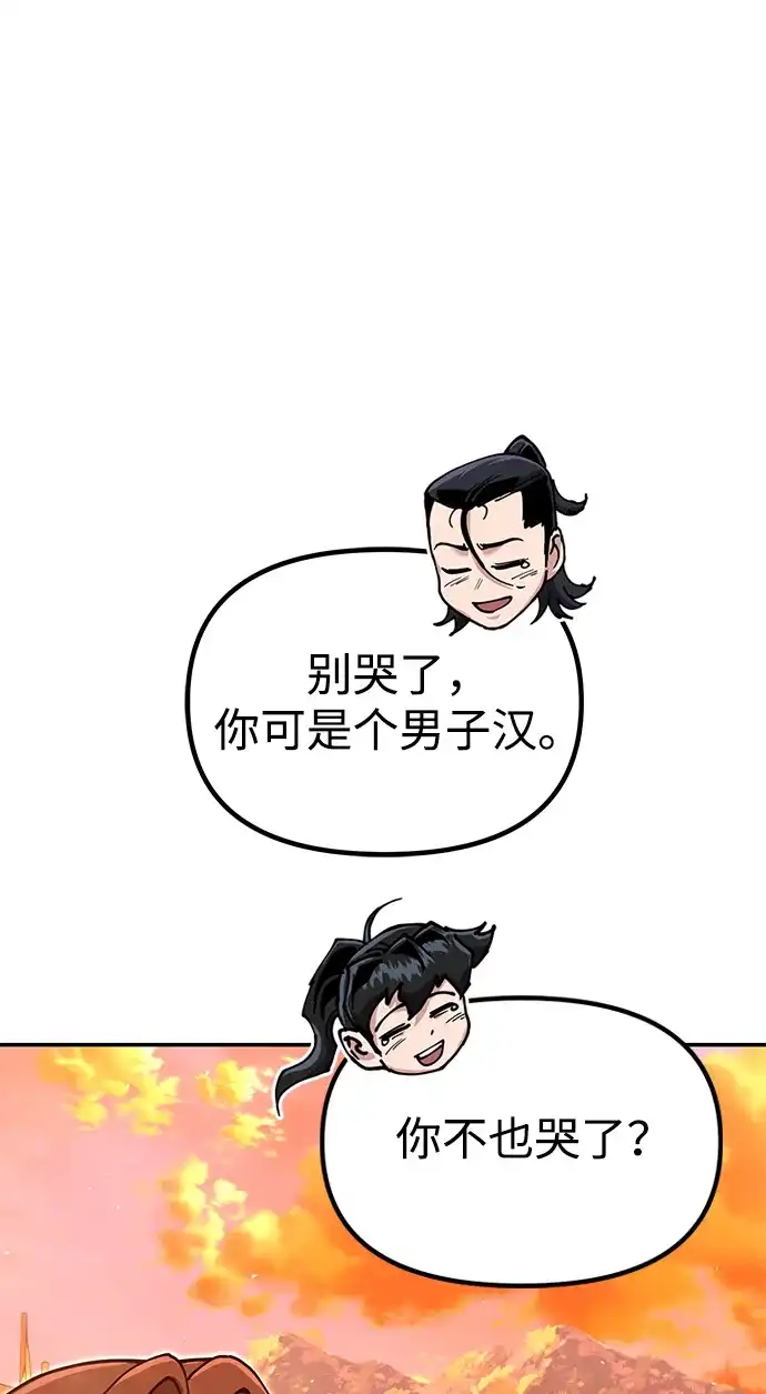 怠尊秘录 [第49话] 真正的相逢 第87页