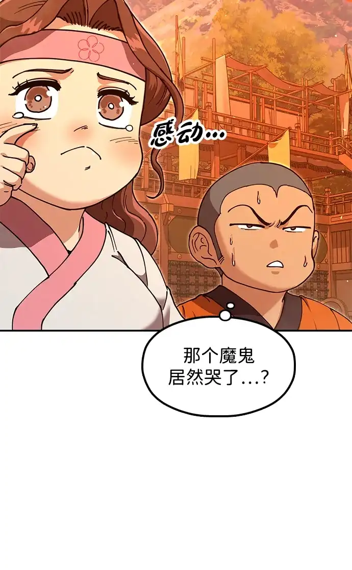 怠尊秘录 [第49话] 真正的相逢 第88页
