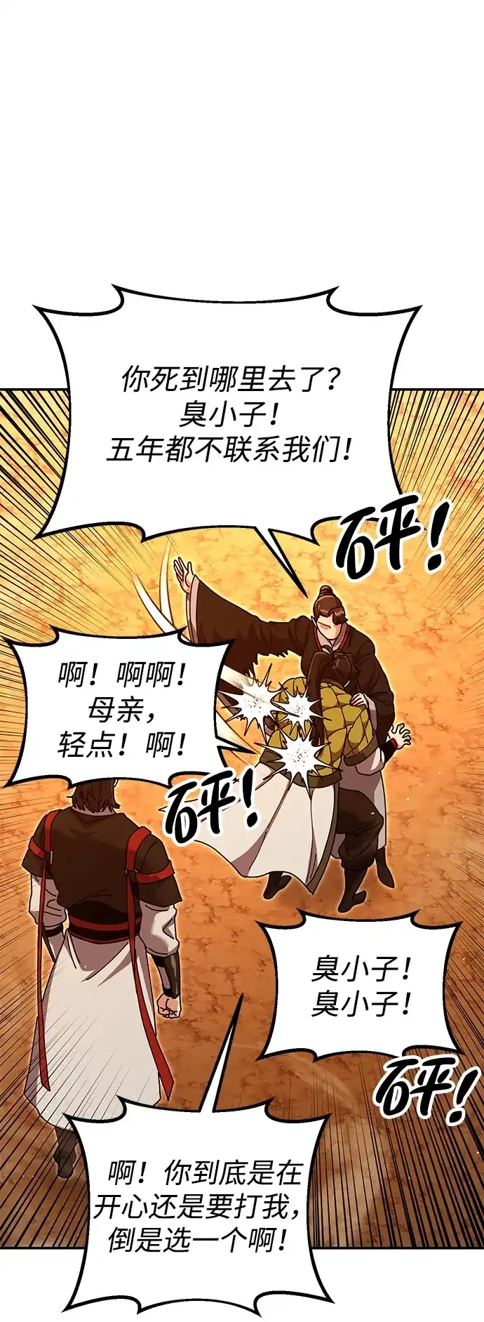 怠尊秘录 [第49话] 真正的相逢 第93页