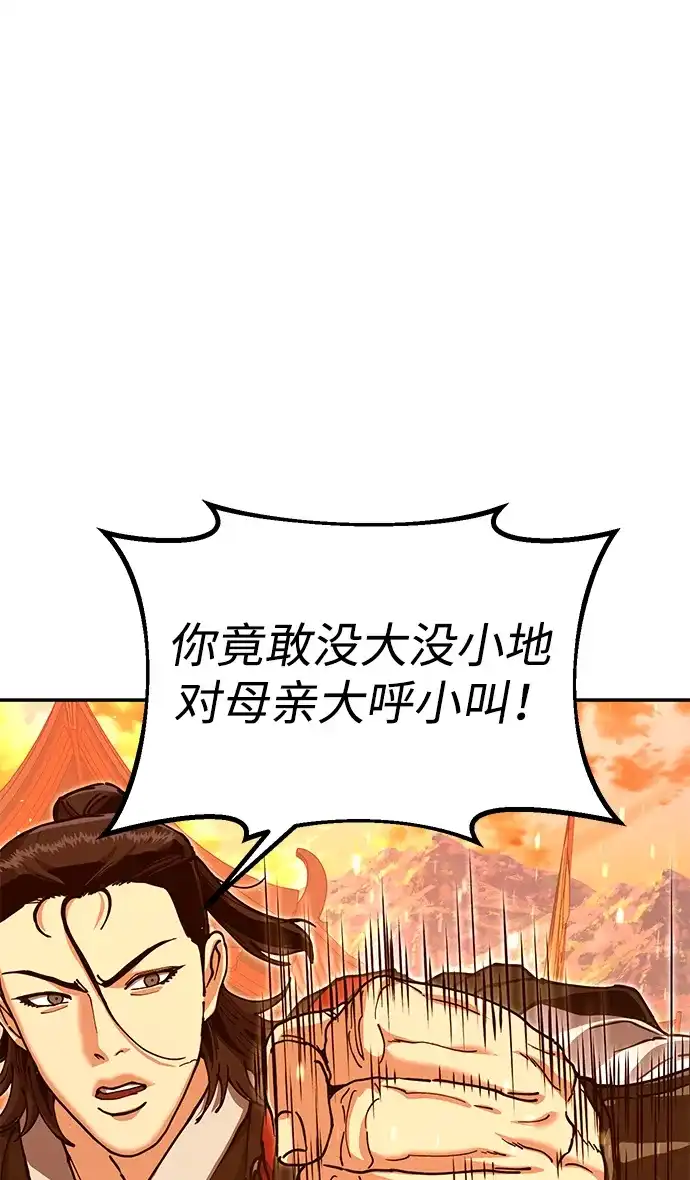 怠尊秘录 [第49话] 真正的相逢 第94页