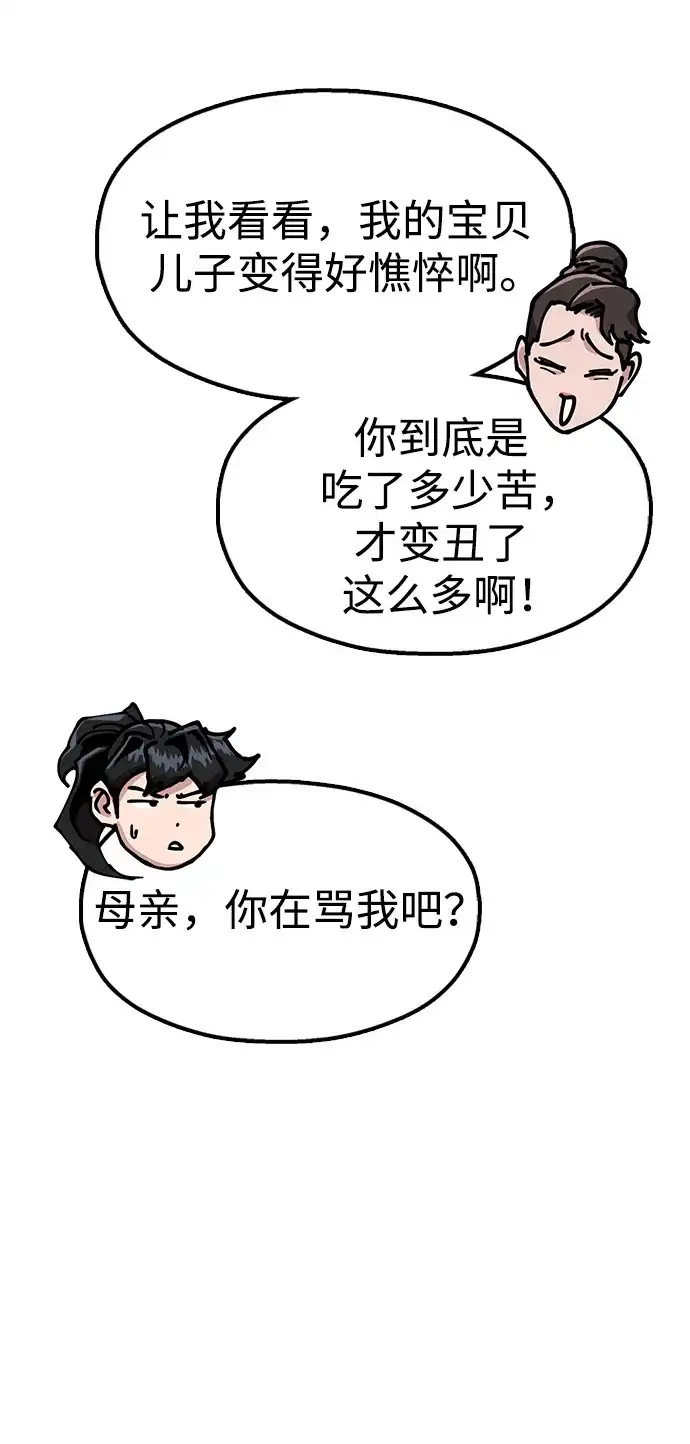 怠尊秘录 [第49话] 真正的相逢 第96页