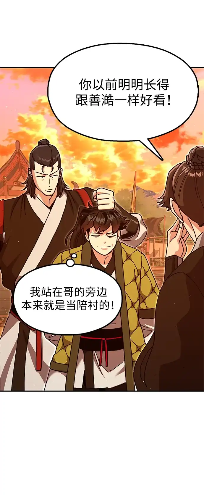 怠尊秘录 [第49话] 真正的相逢 第97页