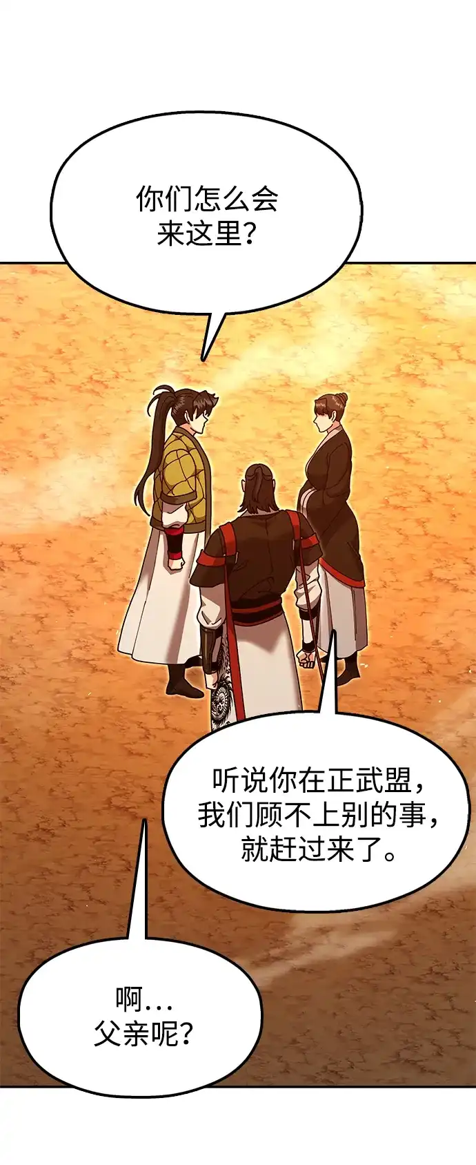 怠尊秘录 [第49话] 真正的相逢 第98页