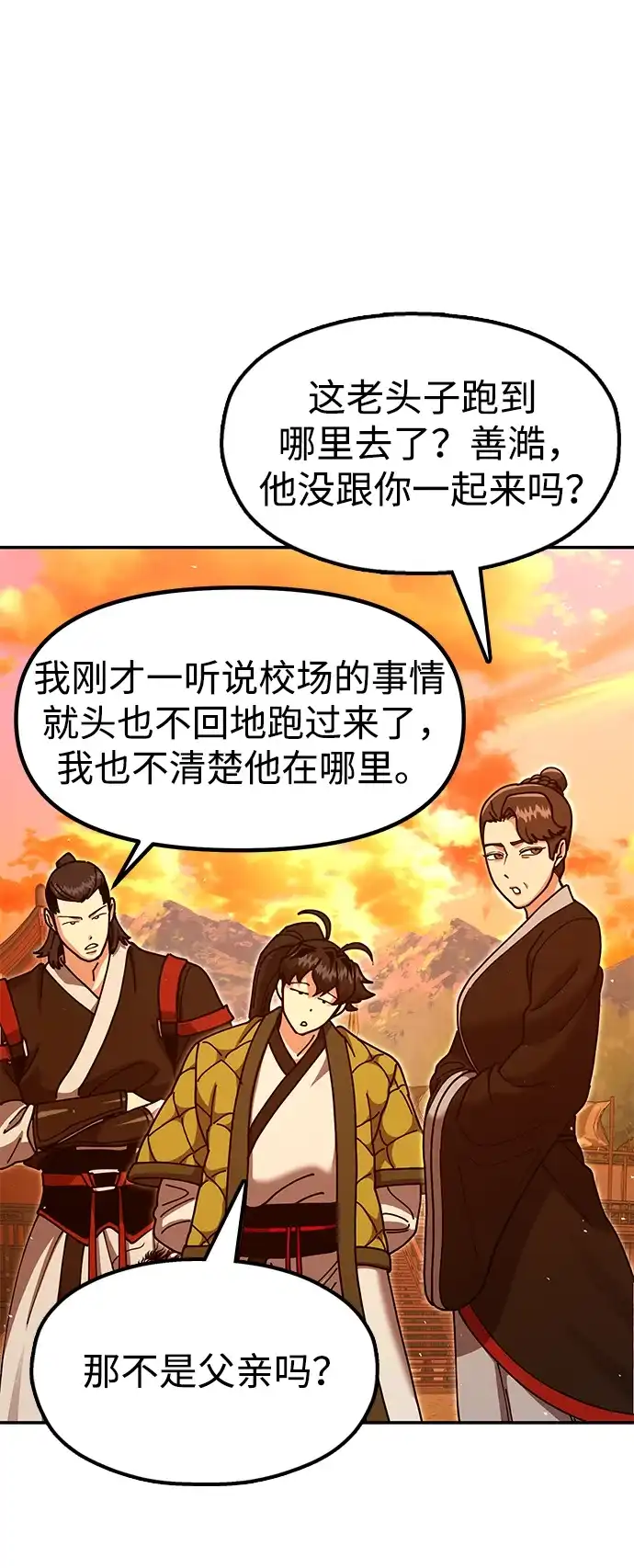 怠尊秘录 [第49话] 真正的相逢 第99页
